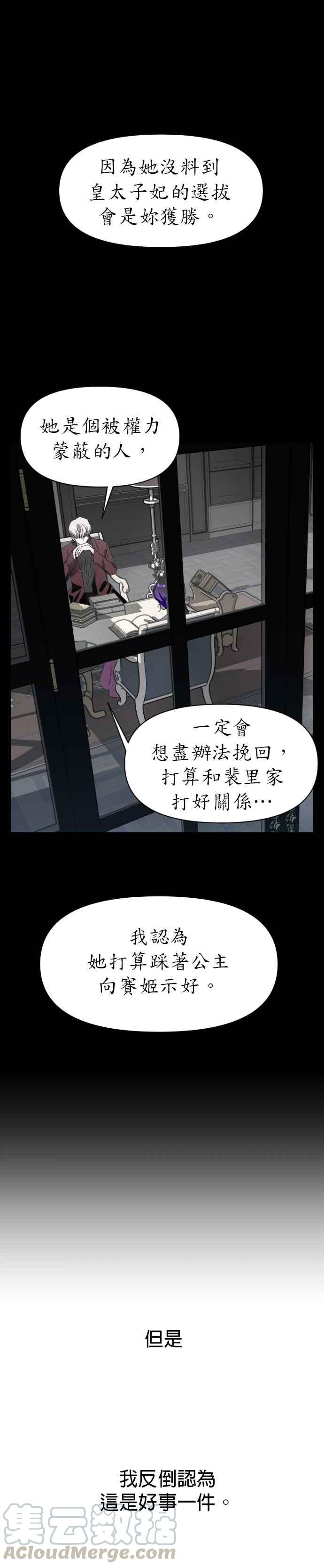 恶女的变身韩漫全集-第8话 生日宴会（1）无删减无遮挡章节图片 
