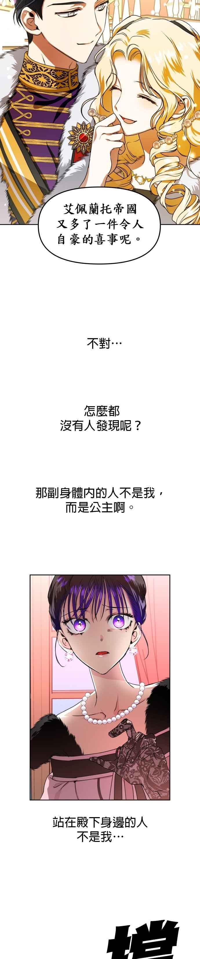 恶女的变身韩漫全集-第8话 生日宴会（1）无删减无遮挡章节图片 