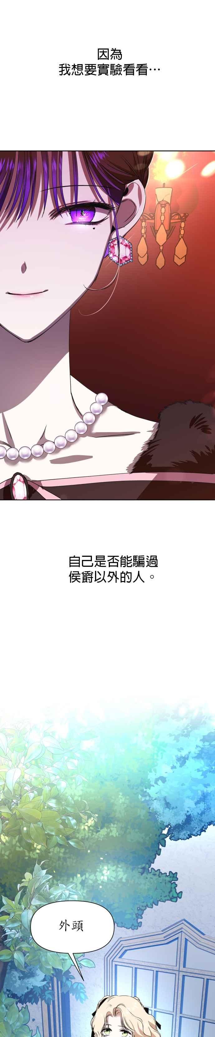 恶女的变身韩漫全集-第8话 生日宴会（1）无删减无遮挡章节图片 