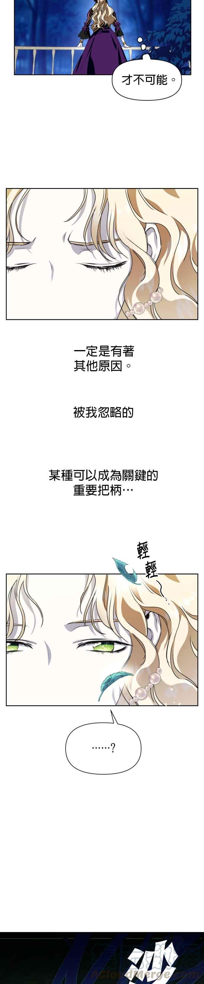 恶女的变身韩漫全集-第8话 生日宴会（1）无删减无遮挡章节图片 