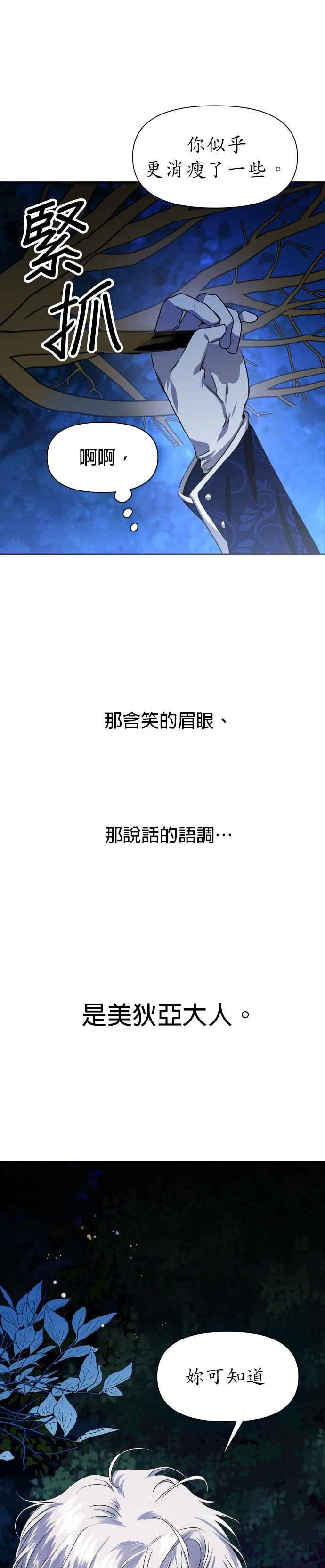 恶女的变身韩漫全集-第8话 生日宴会（1）无删减无遮挡章节图片 