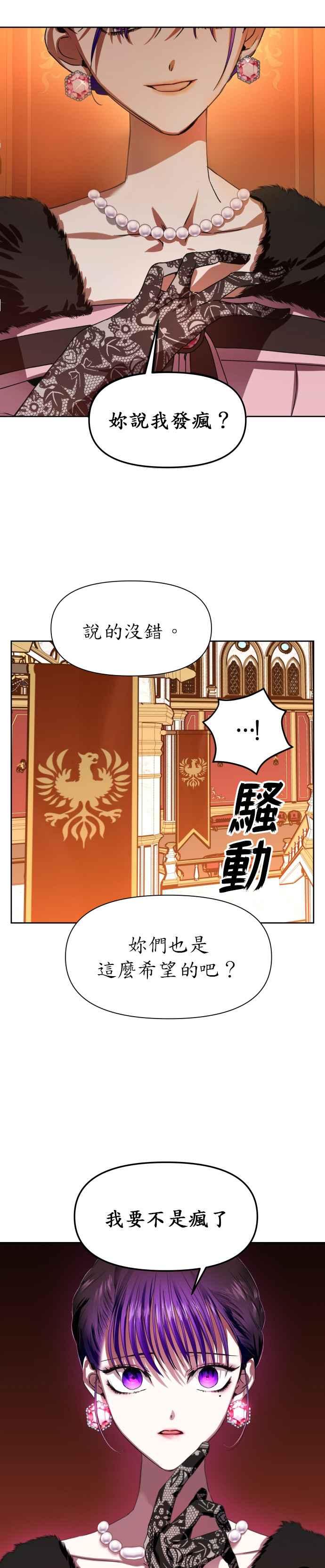 恶女的变身韩漫全集-第8话 生日宴会（1）无删减无遮挡章节图片 