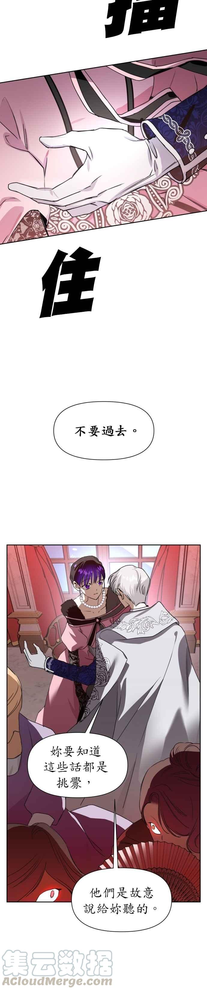 恶女的变身韩漫全集-第8话 生日宴会（1）无删减无遮挡章节图片 