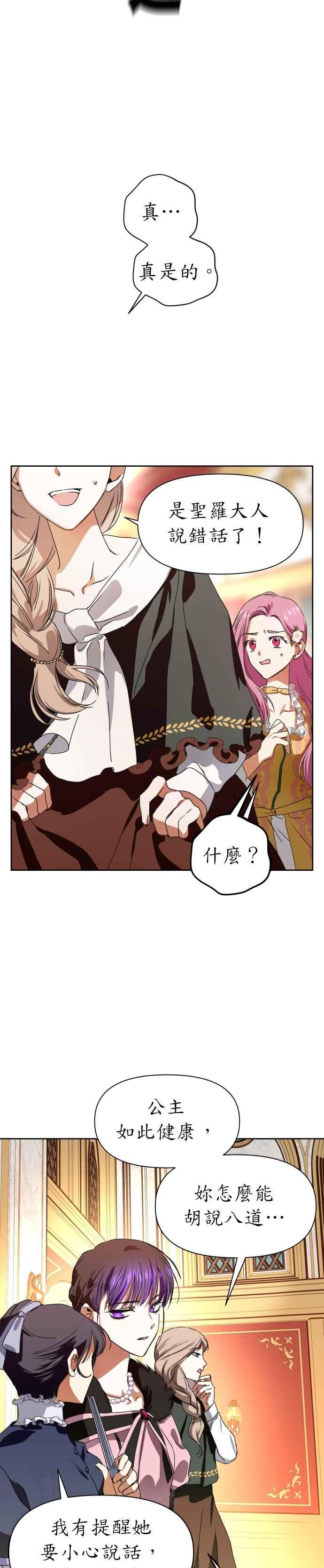 恶女的变身韩漫全集-第8话 生日宴会（1）无删减无遮挡章节图片 