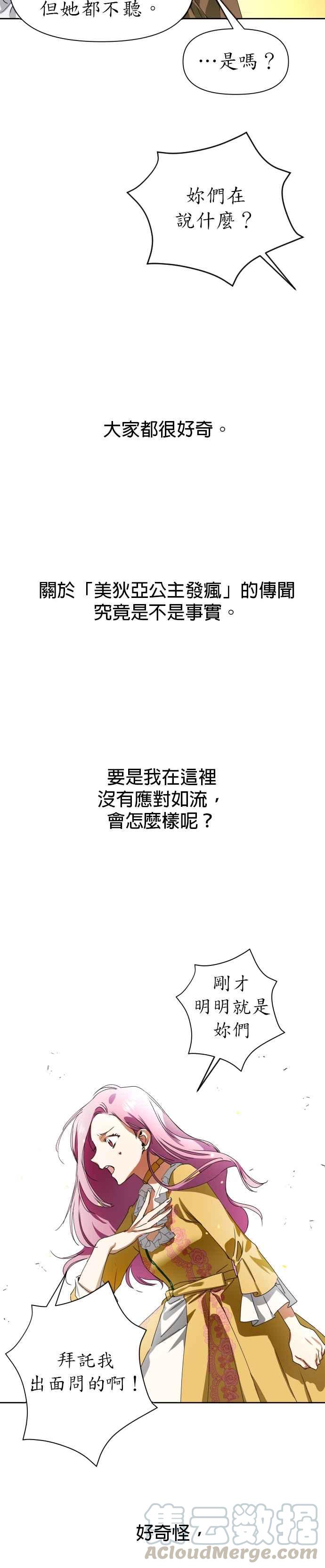恶女的变身韩漫全集-第8话 生日宴会（1）无删减无遮挡章节图片 