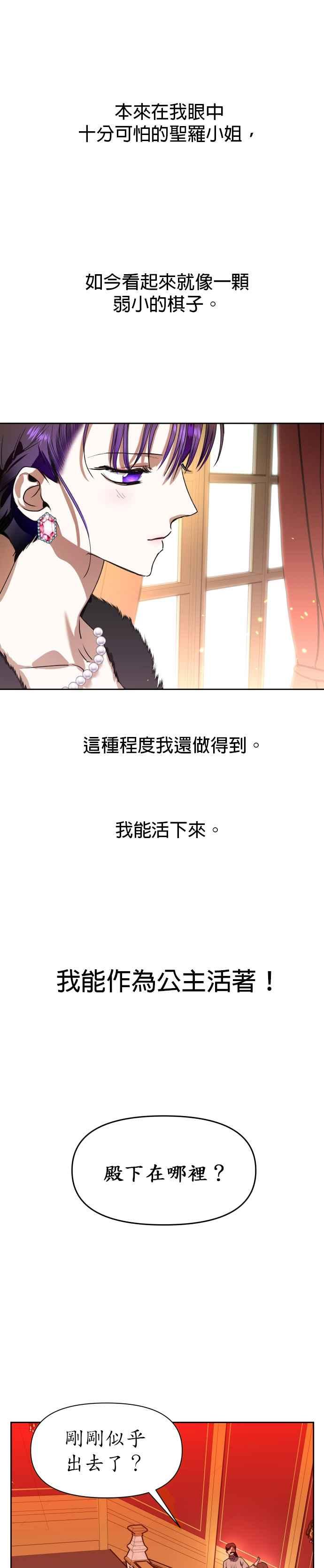 恶女的变身韩漫全集-第8话 生日宴会（1）无删减无遮挡章节图片 