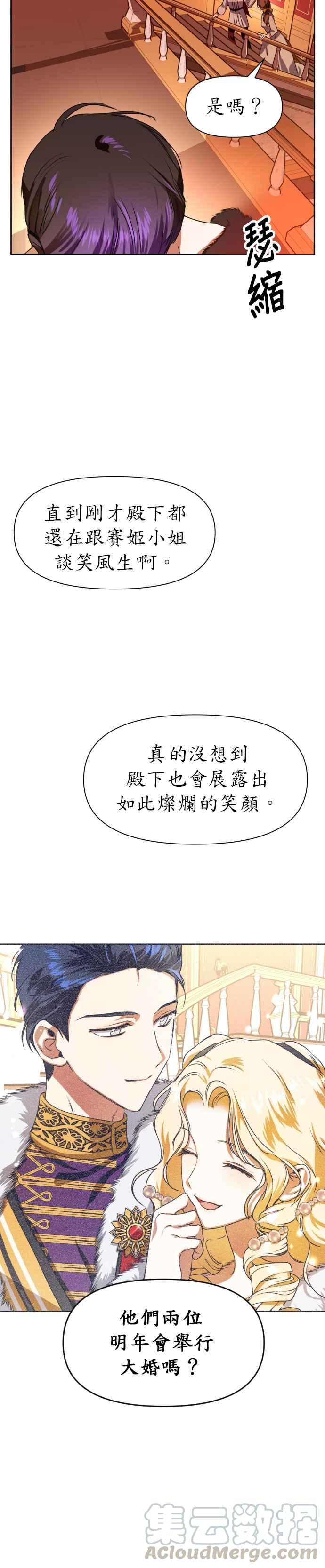 恶女的变身韩漫全集-第8话 生日宴会（1）无删减无遮挡章节图片 