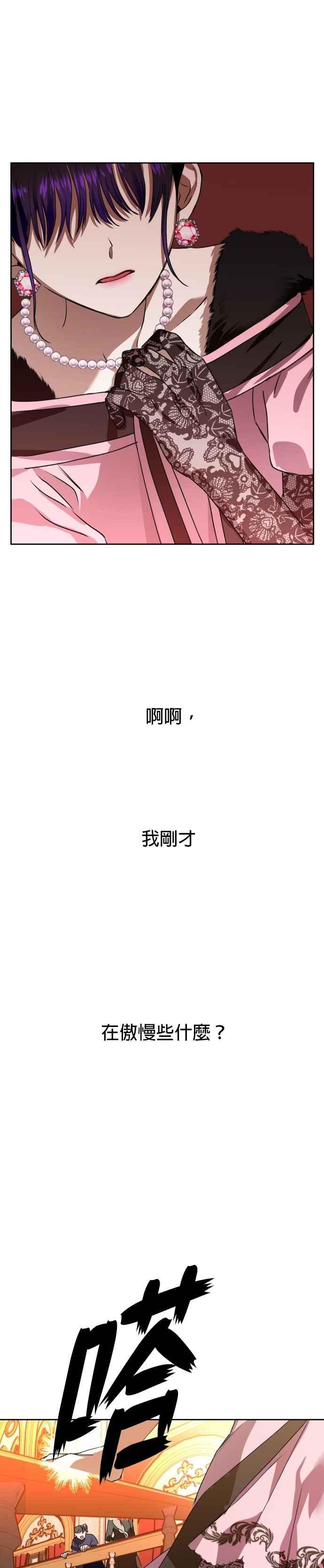 恶女的变身韩漫全集-第8话 生日宴会（1）无删减无遮挡章节图片 