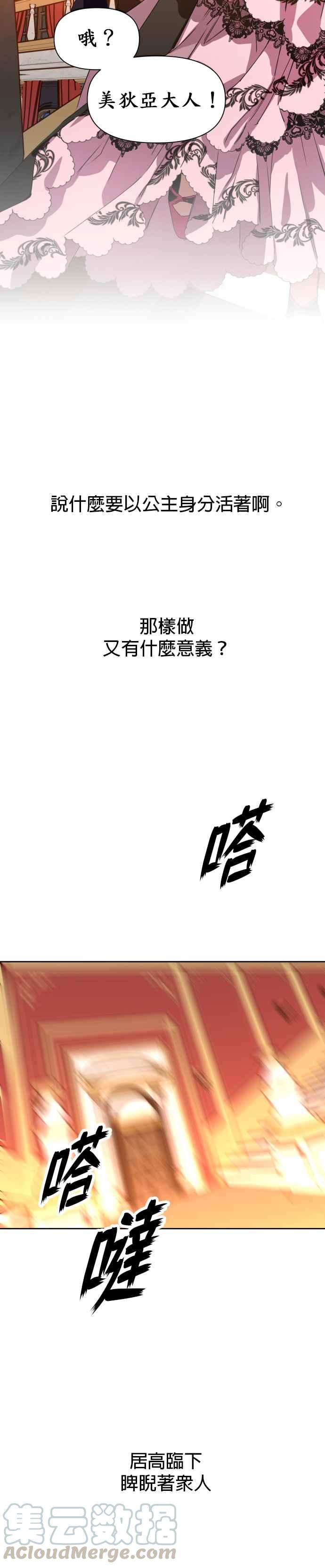 恶女的变身韩漫全集-第8话 生日宴会（1）无删减无遮挡章节图片 