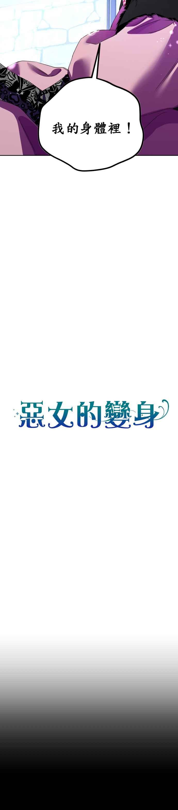 恶女的变身韩漫全集-第8话 生日宴会（1）无删减无遮挡章节图片 