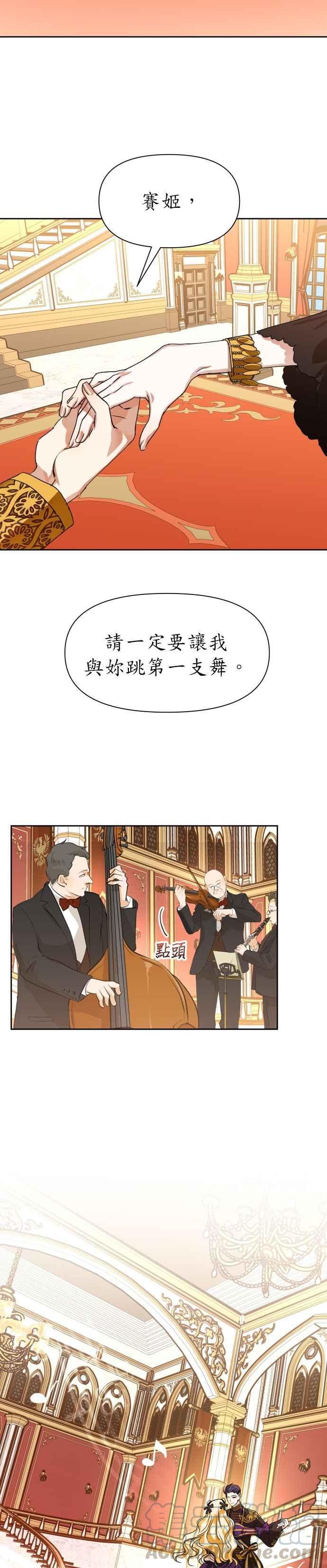 恶女的变身韩漫全集-第8话 生日宴会（1）无删减无遮挡章节图片 