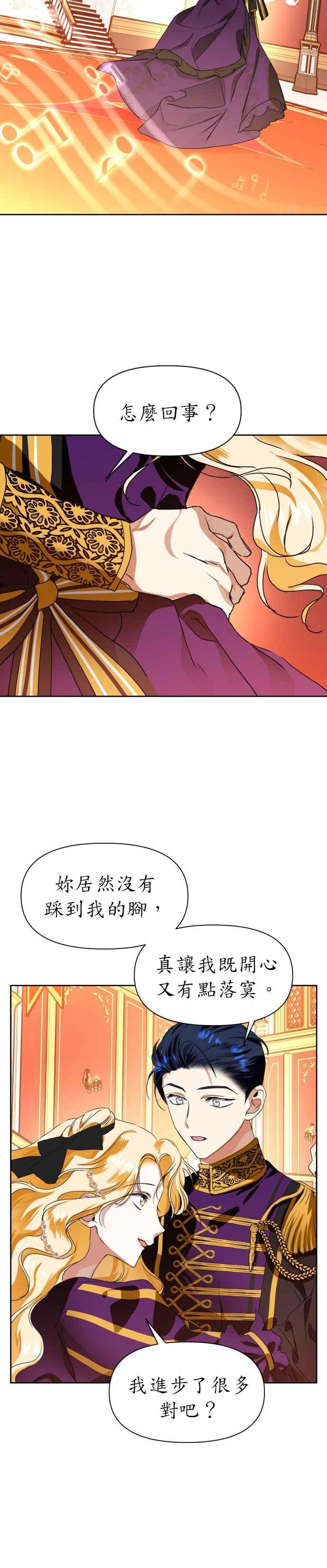 恶女的变身韩漫全集-第8话 生日宴会（1）无删减无遮挡章节图片 