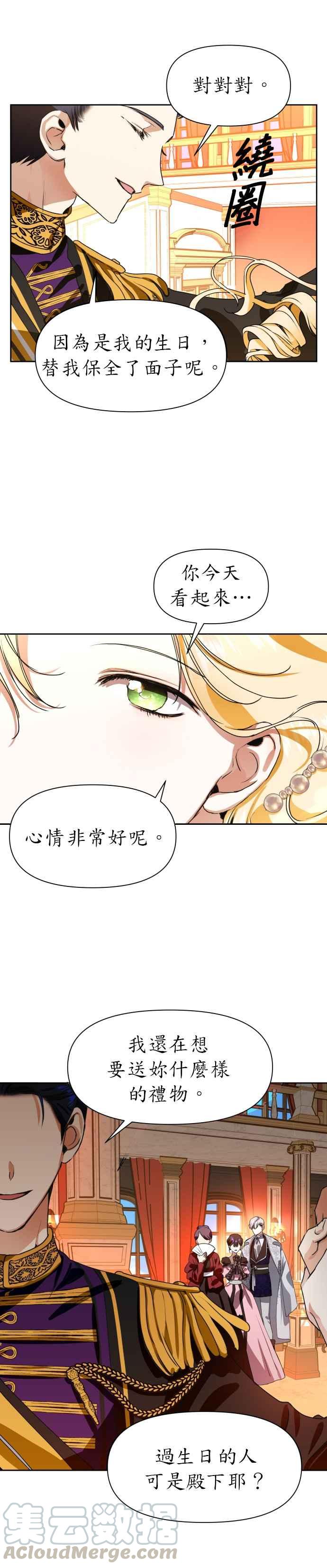 恶女的变身韩漫全集-第8话 生日宴会（1）无删减无遮挡章节图片 