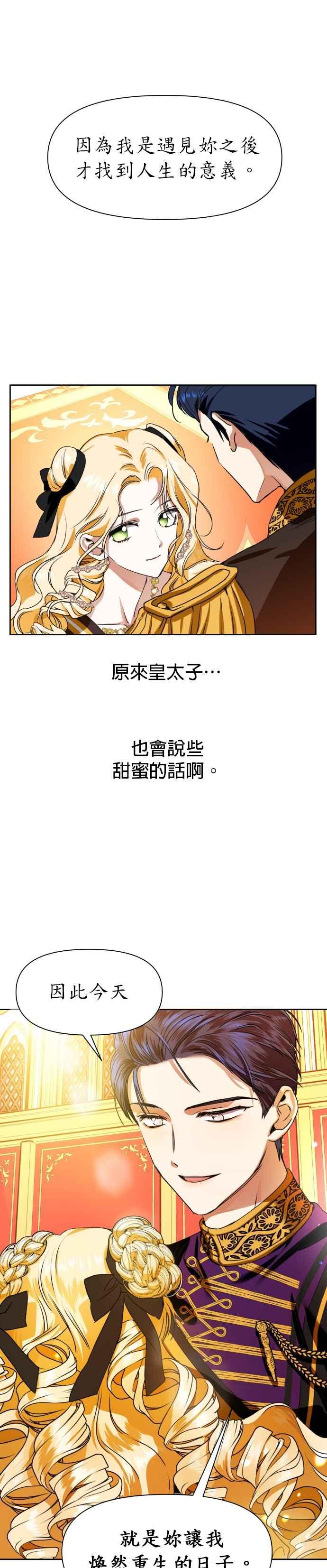 恶女的变身韩漫全集-第8话 生日宴会（1）无删减无遮挡章节图片 
