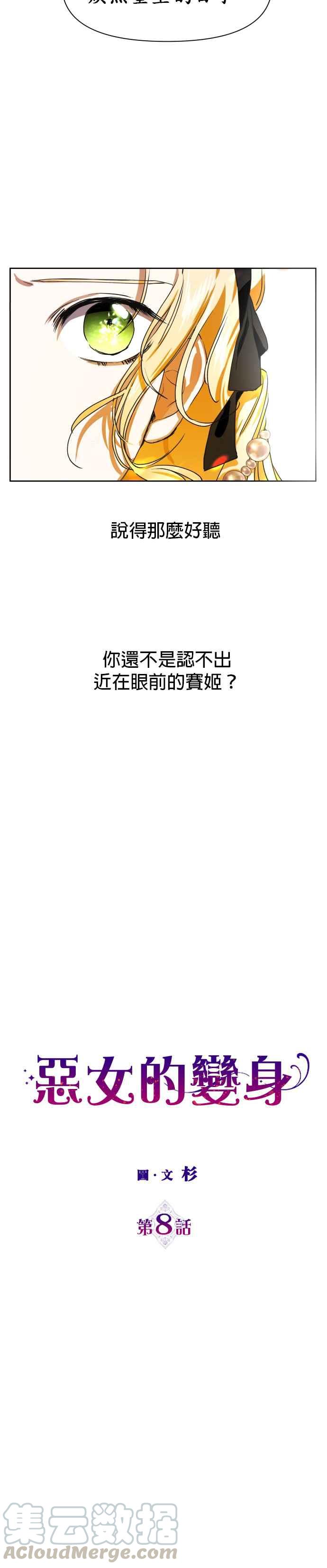 恶女的变身韩漫全集-第8话 生日宴会（1）无删减无遮挡章节图片 