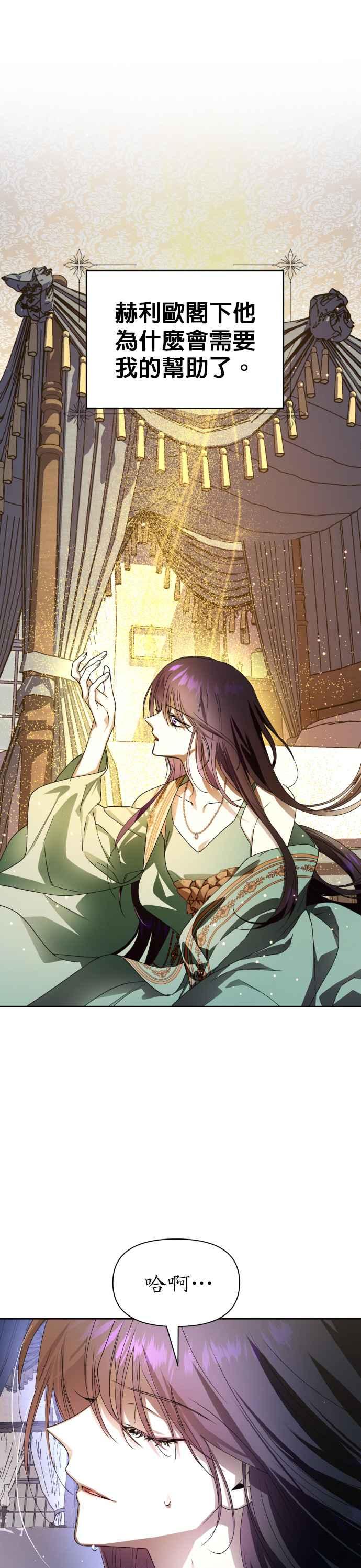 恶女的变身韩漫全集-第72话 世事不会尽如人意无删减无遮挡章节图片 