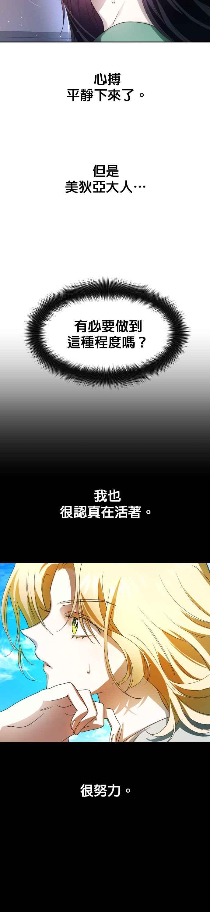 恶女的变身韩漫全集-第72话 世事不会尽如人意无删减无遮挡章节图片 