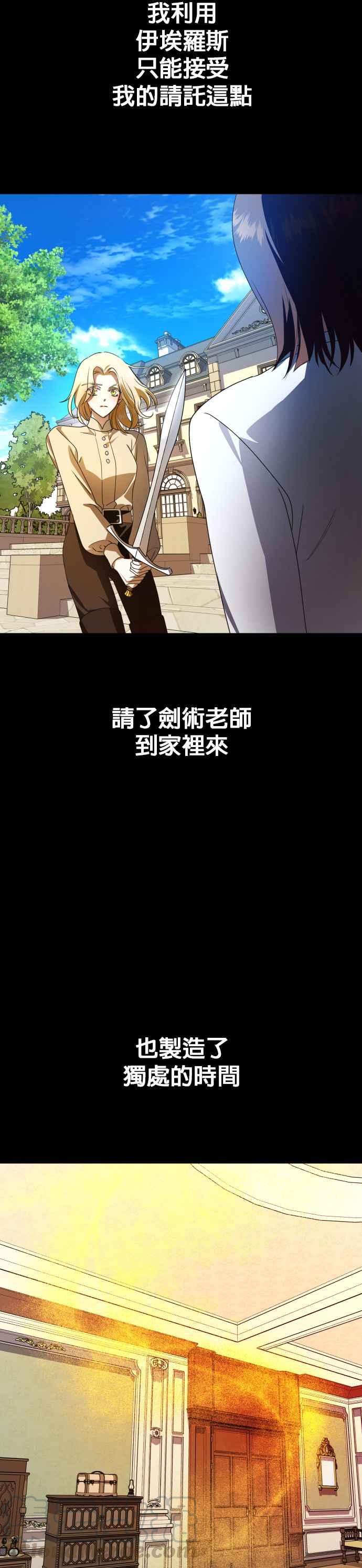恶女的变身韩漫全集-第72话 世事不会尽如人意无删减无遮挡章节图片 