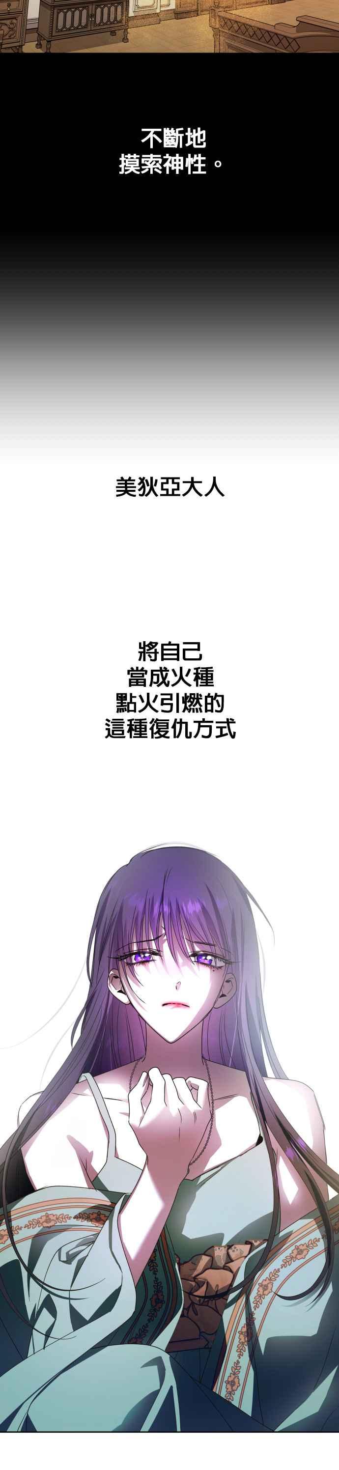 恶女的变身韩漫全集-第72话 世事不会尽如人意无删减无遮挡章节图片 