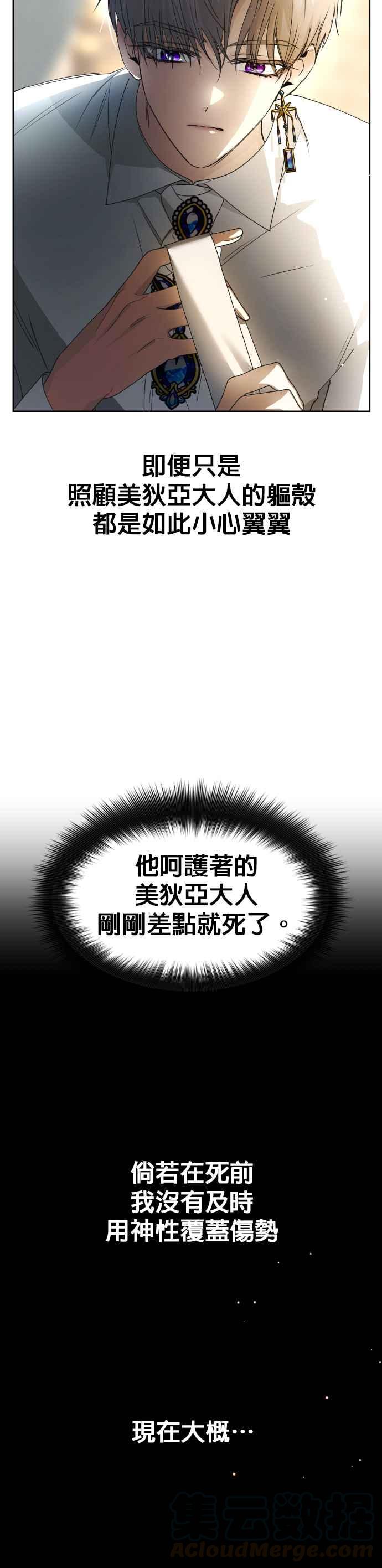 恶女的变身韩漫全集-第72话 世事不会尽如人意无删减无遮挡章节图片 