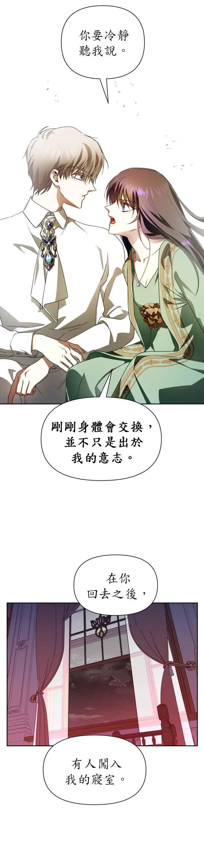恶女的变身韩漫全集-第72话 世事不会尽如人意无删减无遮挡章节图片 