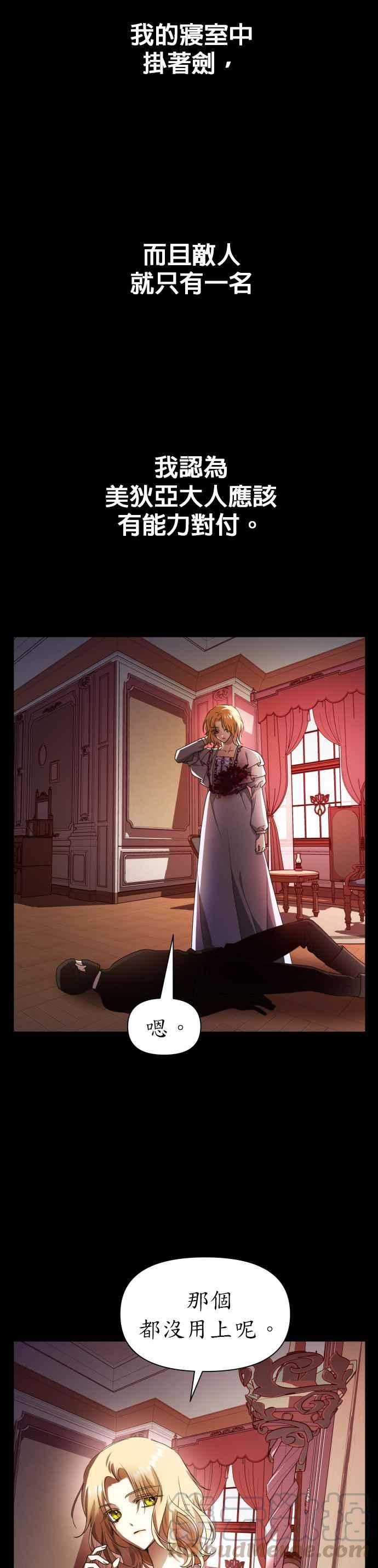 恶女的变身韩漫全集-第72话 世事不会尽如人意无删减无遮挡章节图片 