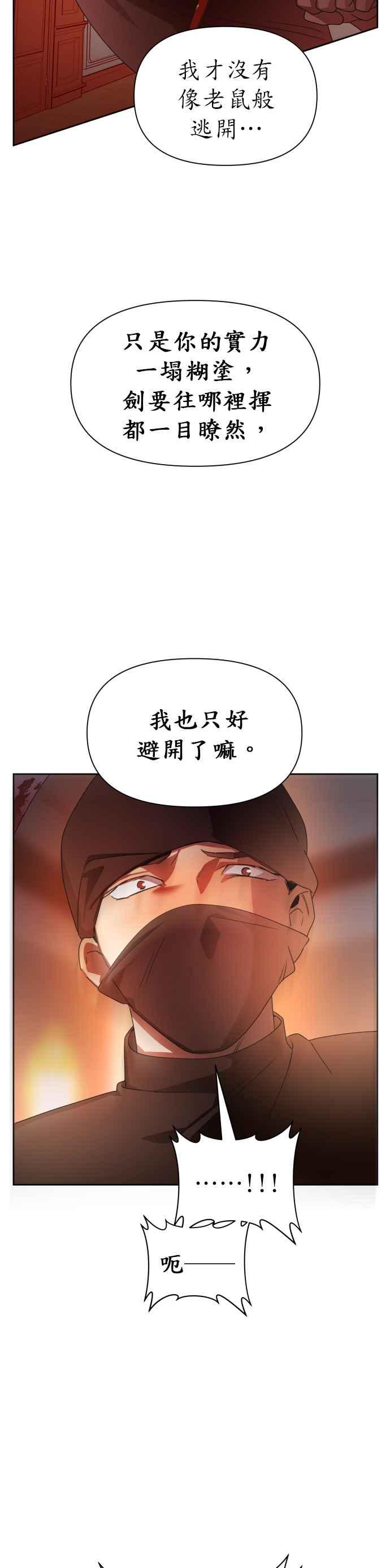 恶女的变身韩漫全集-第72话 世事不会尽如人意无删减无遮挡章节图片 