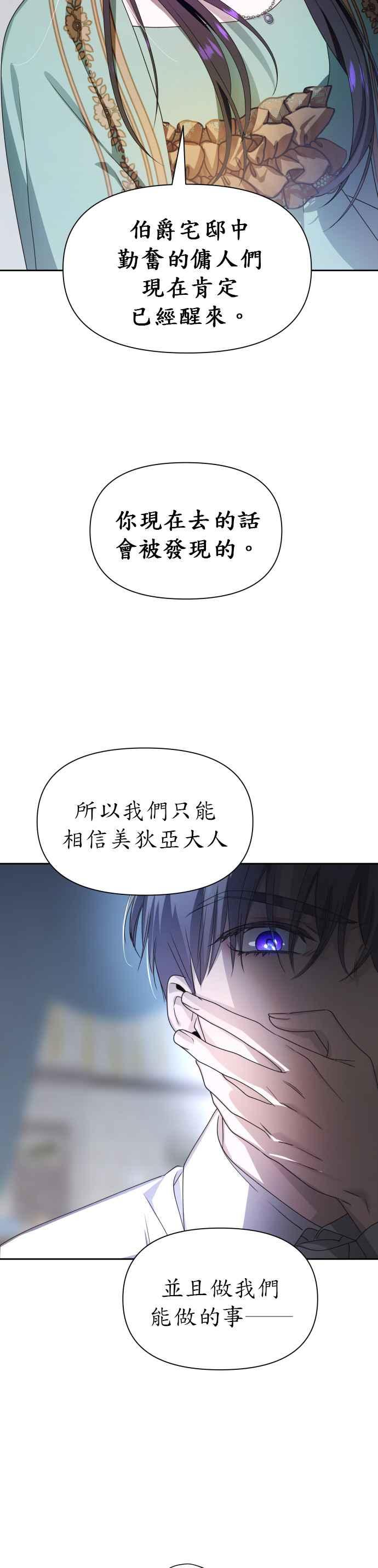 恶女的变身韩漫全集-第72话 世事不会尽如人意无删减无遮挡章节图片 