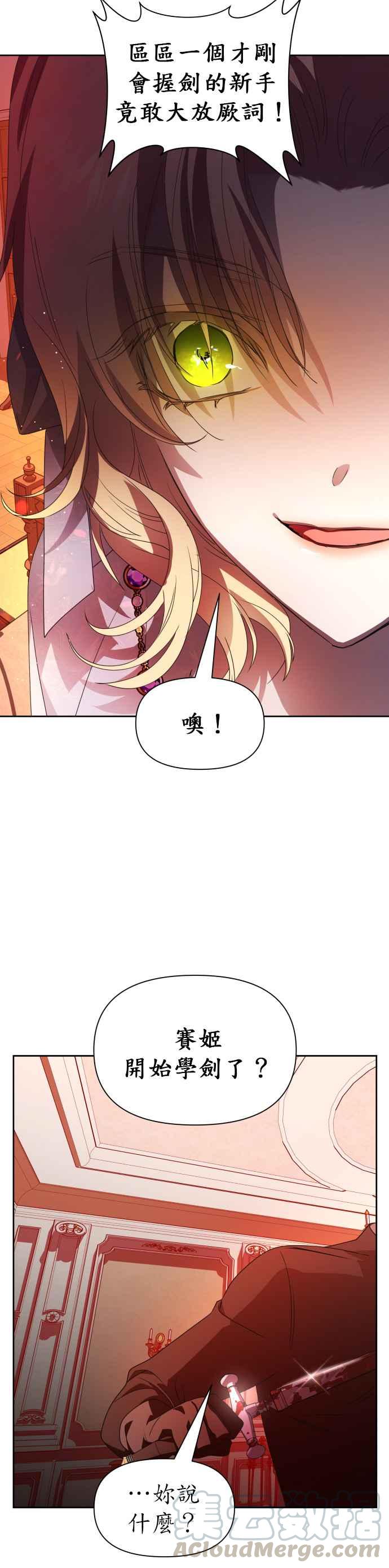 恶女的变身韩漫全集-第72话 世事不会尽如人意无删减无遮挡章节图片 