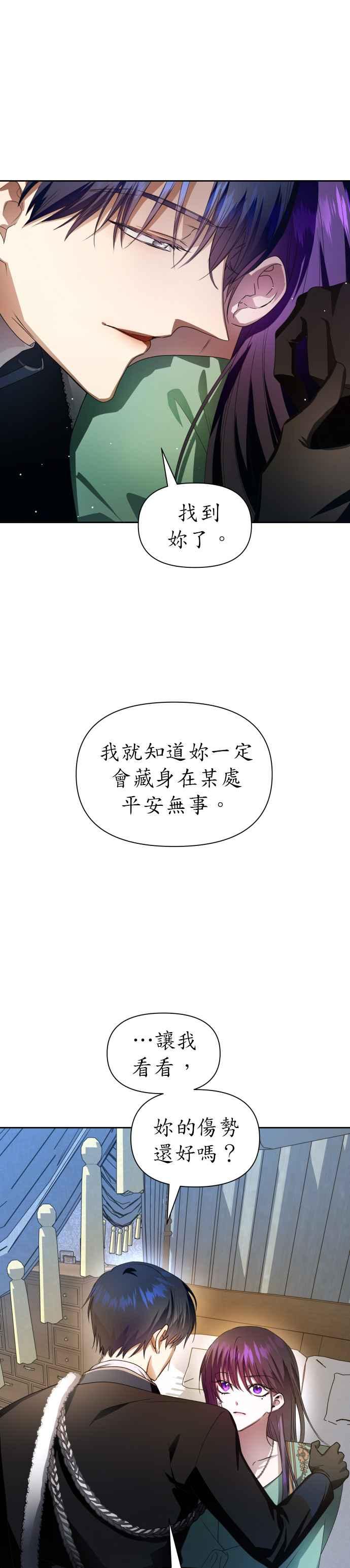 恶女的变身韩漫全集-第72话 世事不会尽如人意无删减无遮挡章节图片 