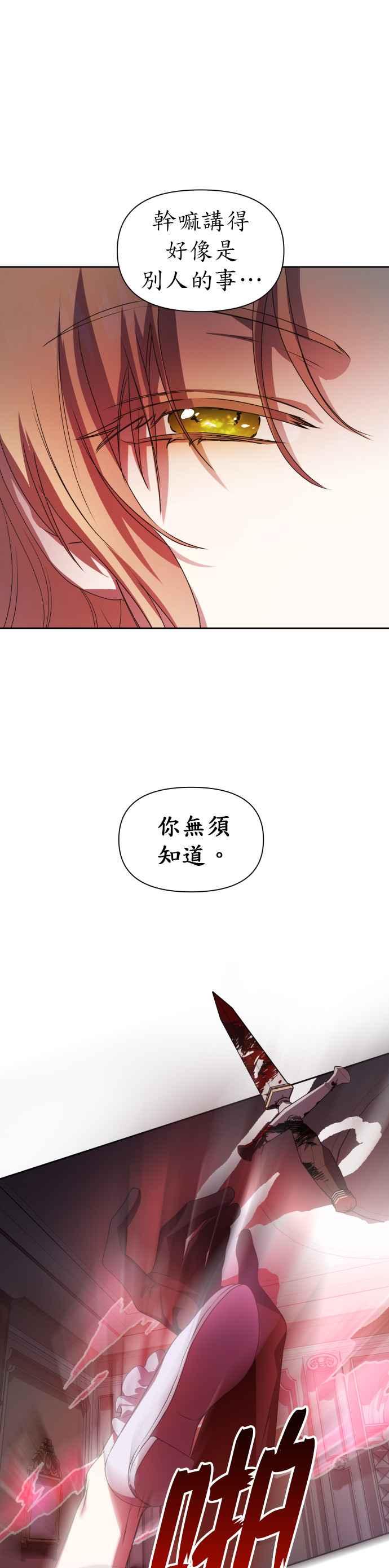 恶女的变身韩漫全集-第72话 世事不会尽如人意无删减无遮挡章节图片 