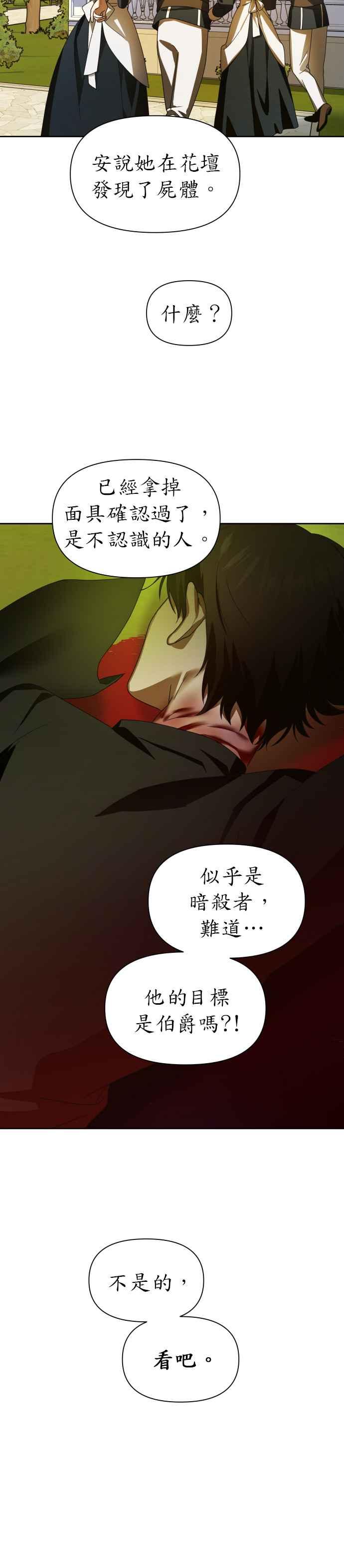恶女的变身韩漫全集-第72话 世事不会尽如人意无删减无遮挡章节图片 