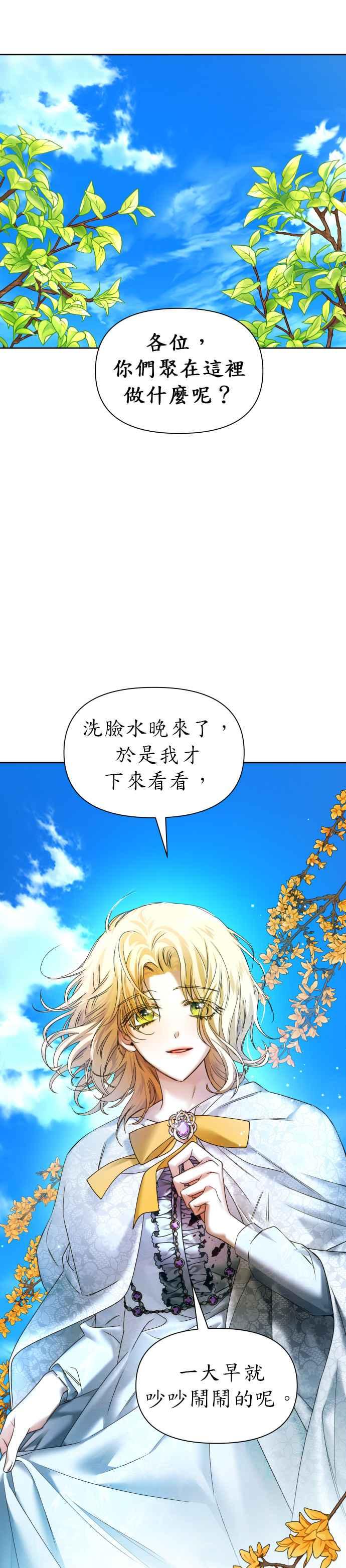 恶女的变身韩漫全集-第72话 世事不会尽如人意无删减无遮挡章节图片 