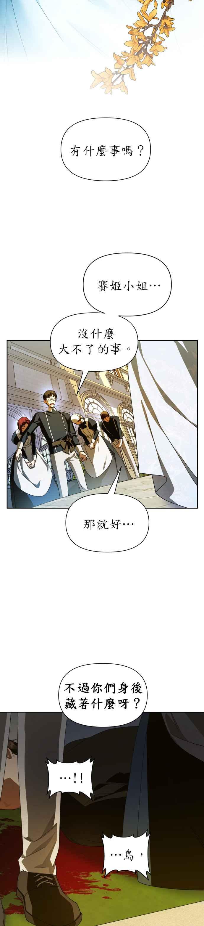 恶女的变身韩漫全集-第72话 世事不会尽如人意无删减无遮挡章节图片 