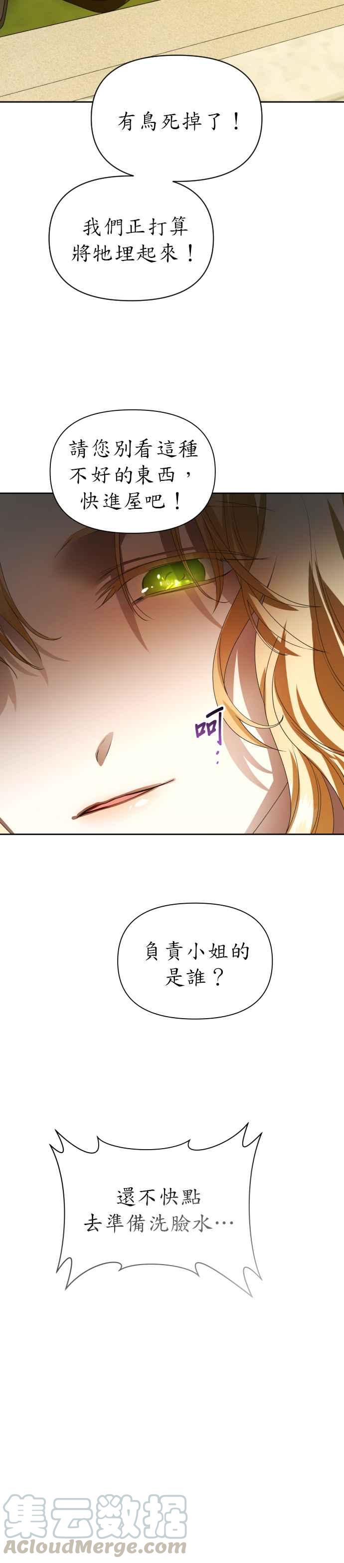 恶女的变身韩漫全集-第72话 世事不会尽如人意无删减无遮挡章节图片 