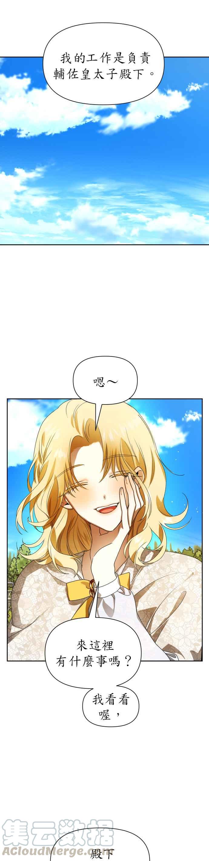 恶女的变身韩漫全集-第73话 成长无删减无遮挡章节图片 
