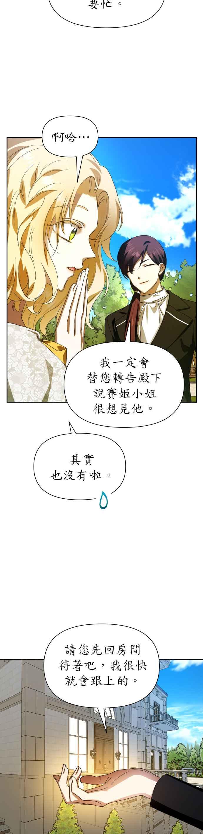 恶女的变身韩漫全集-第73话 成长无删减无遮挡章节图片 