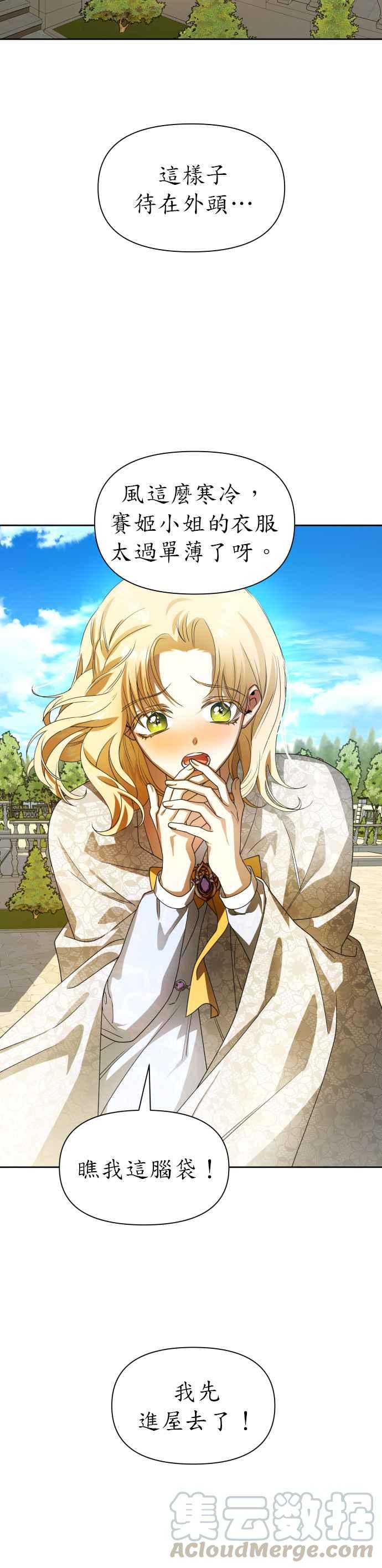 恶女的变身韩漫全集-第73话 成长无删减无遮挡章节图片 