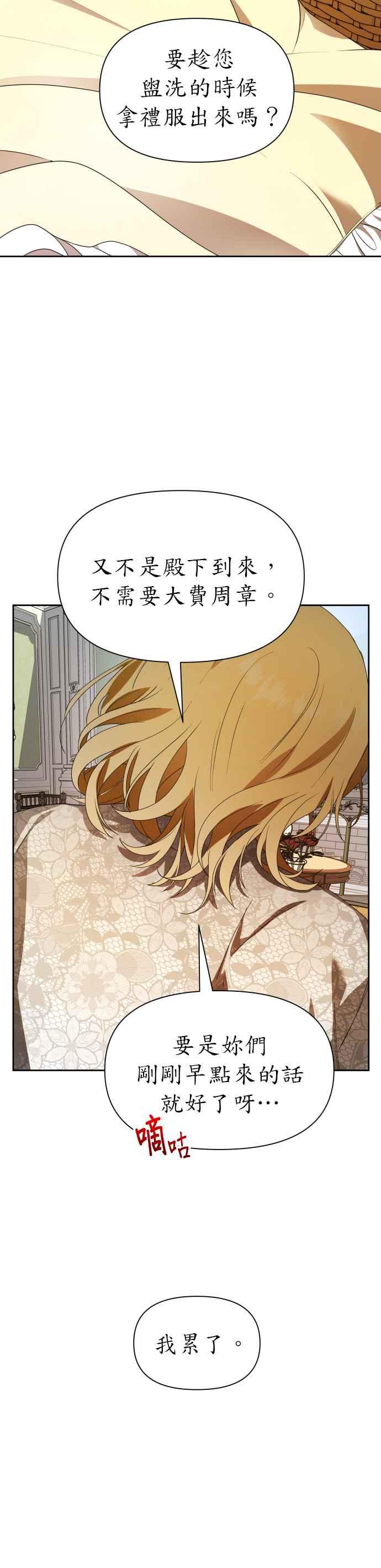 恶女的变身韩漫全集-第73话 成长无删减无遮挡章节图片 