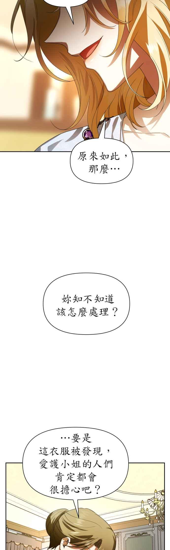 恶女的变身韩漫全集-第73话 成长无删减无遮挡章节图片 