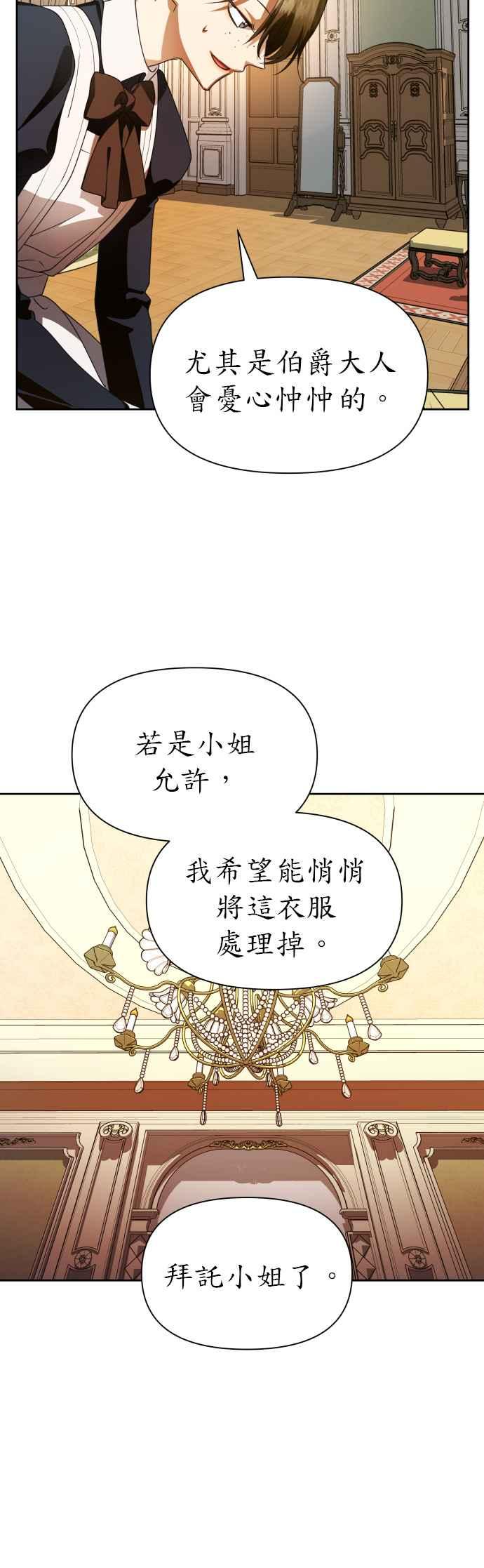 恶女的变身韩漫全集-第73话 成长无删减无遮挡章节图片 
