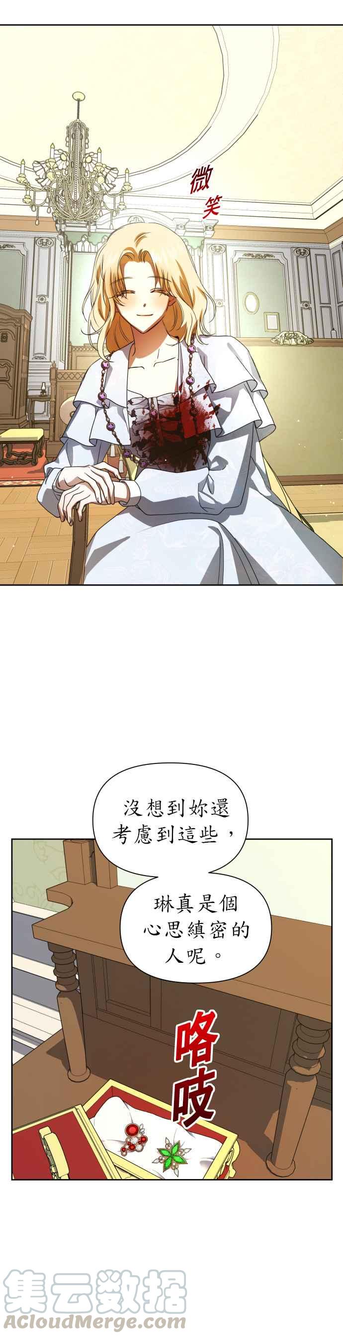 恶女的变身韩漫全集-第73话 成长无删减无遮挡章节图片 