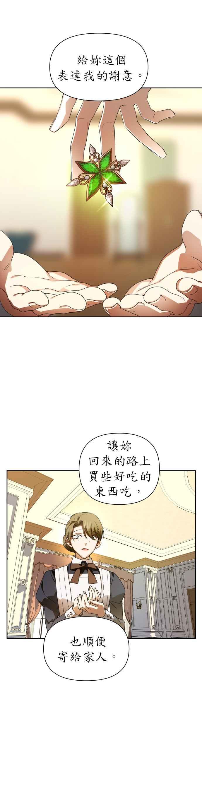 恶女的变身韩漫全集-第73话 成长无删减无遮挡章节图片 