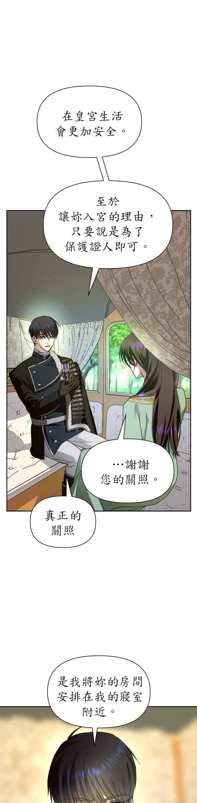 恶女的变身韩漫全集-第73话 成长无删减无遮挡章节图片 