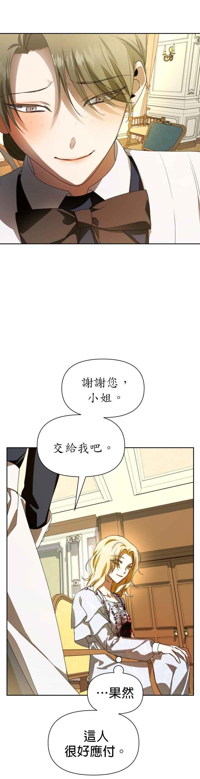 恶女的变身韩漫全集-第73话 成长无删减无遮挡章节图片 
