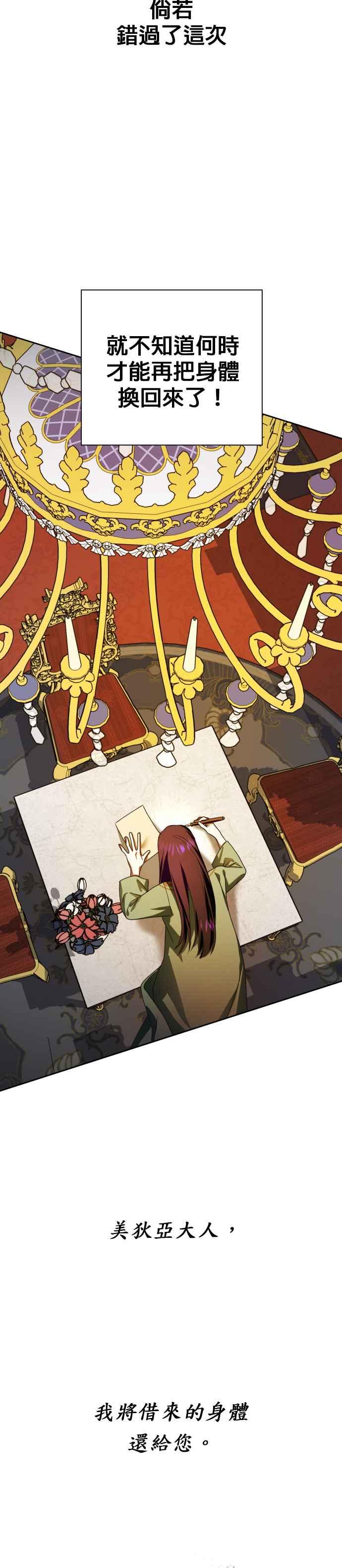 恶女的变身韩漫全集-第73话 成长无删减无遮挡章节图片 