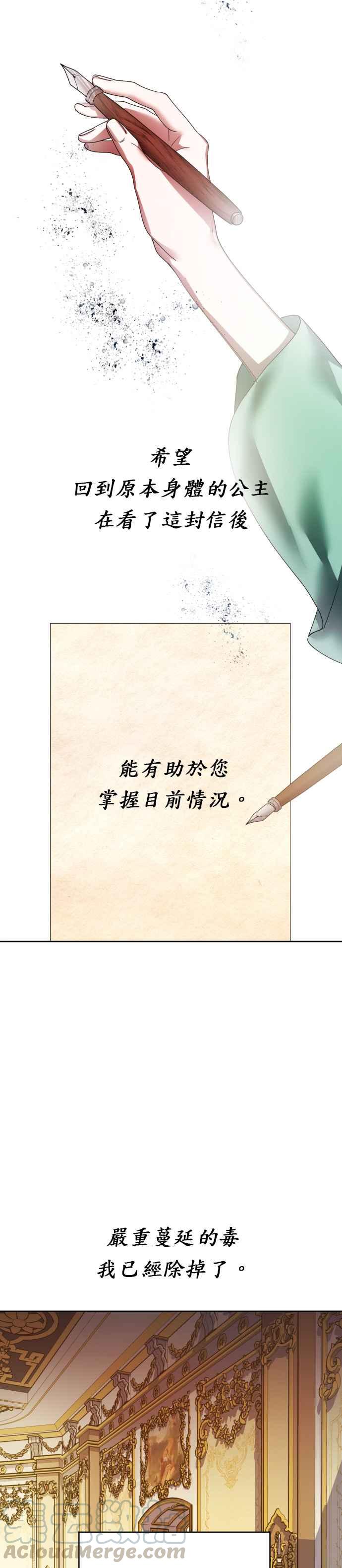 恶女的变身韩漫全集-第73话 成长无删减无遮挡章节图片 