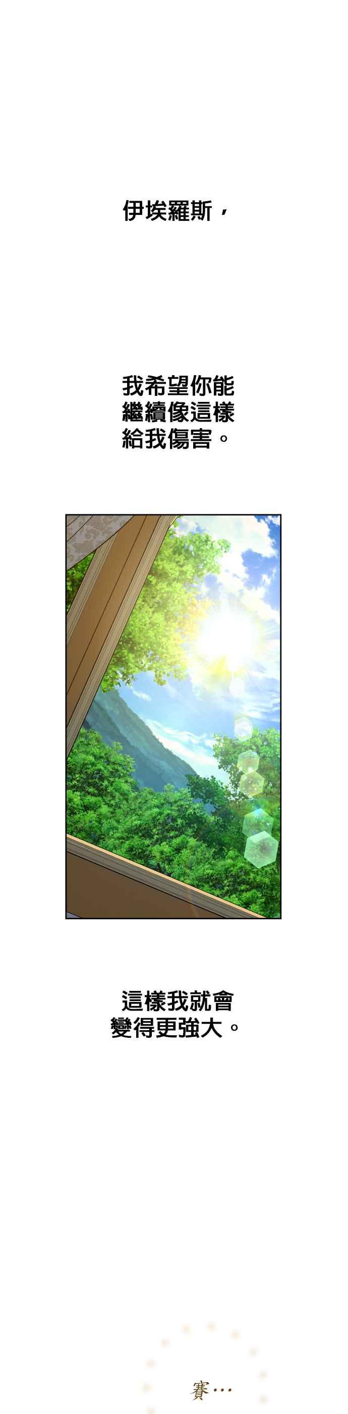 恶女的变身韩漫全集-第73话 成长无删减无遮挡章节图片 