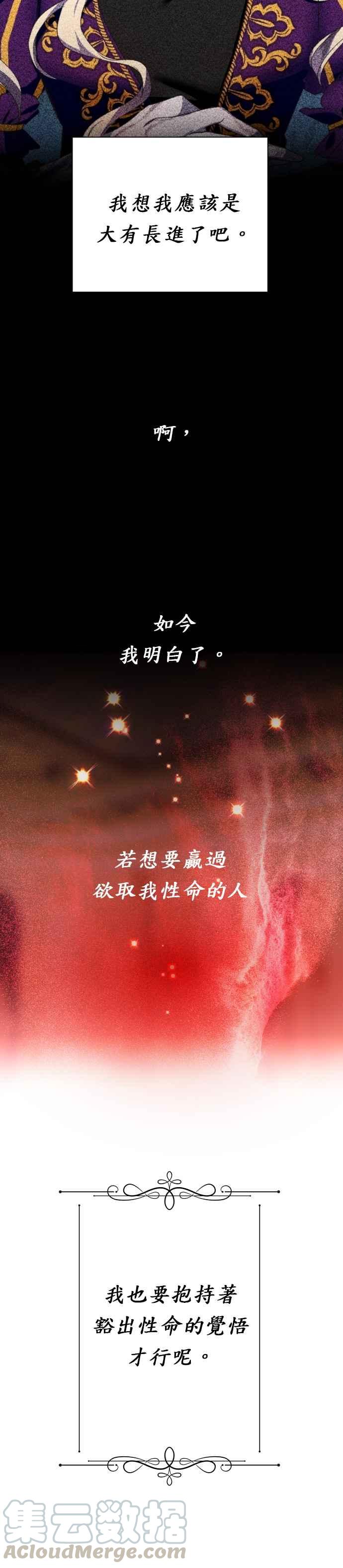 恶女的变身韩漫全集-第73话 成长无删减无遮挡章节图片 