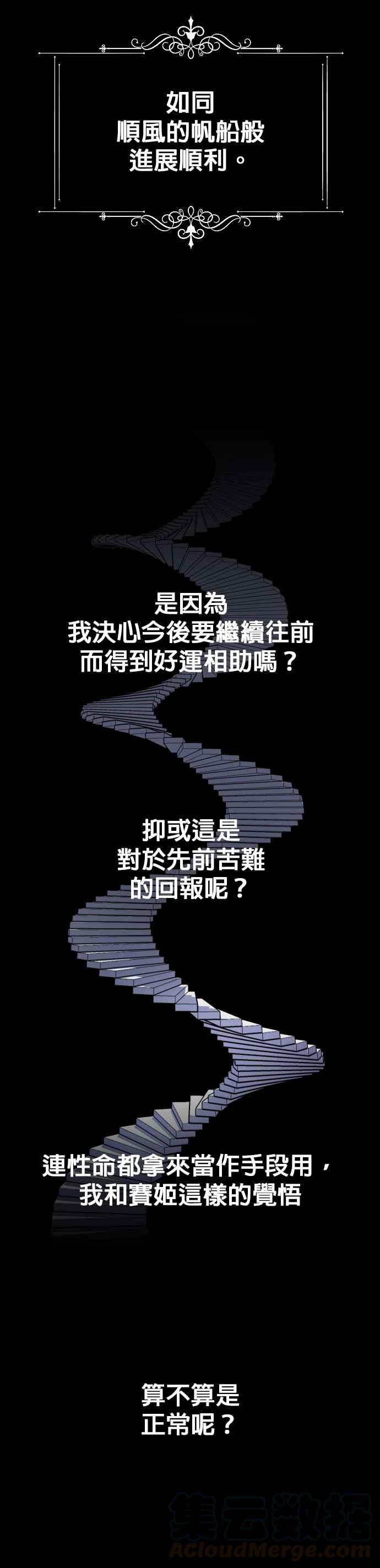 恶女的变身韩漫全集-第73话 成长无删减无遮挡章节图片 